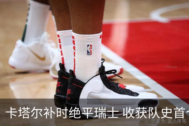 卡塔尔补时绝平瑞士 收获队史首个世界杯积分