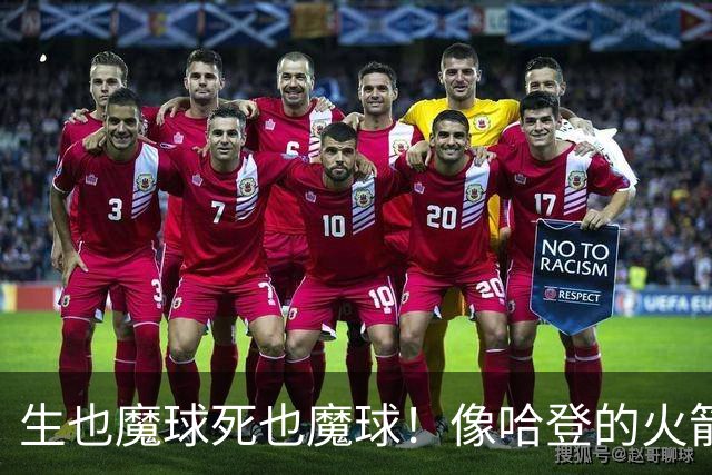 生也魔球死也魔球！像哈登的火箭一样极度迷信3分 最终让马刺崩盘